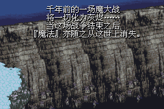 [GBA]《最终幻想6》简体中文汉化版下载