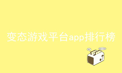 ̬Ϸƽ̨appа