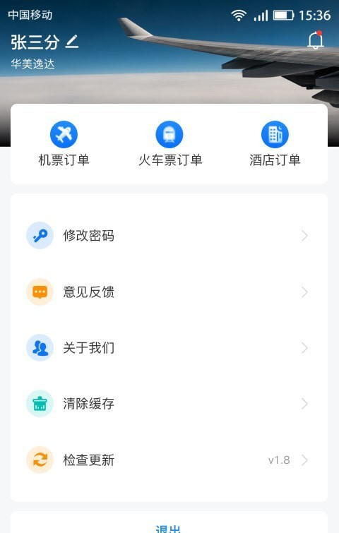 畅帆商旅软件截图3