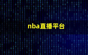 nbaֱƽ̨ϼ