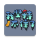 ҼֲסϷ(StickToIt)