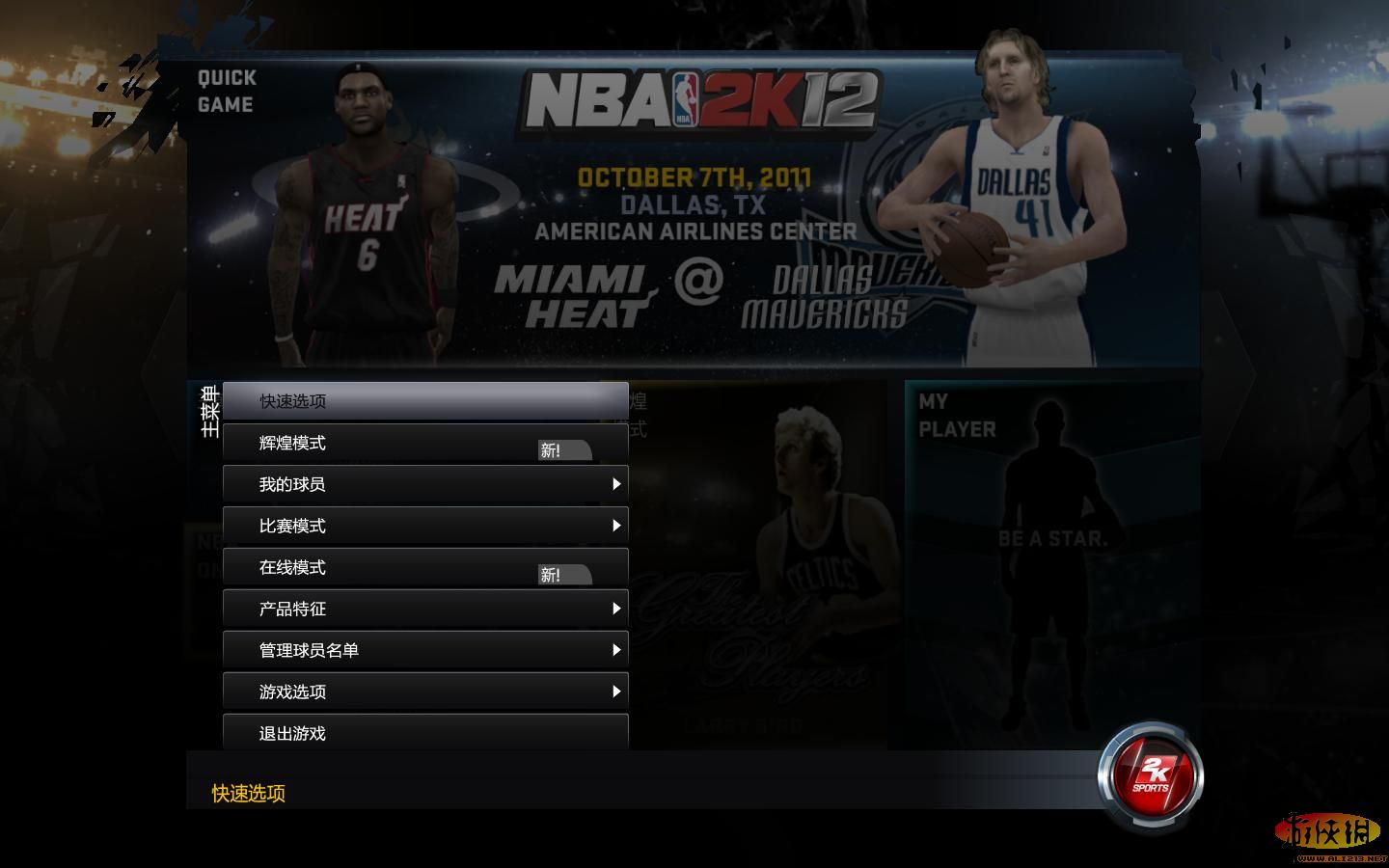 ְҵ2K12NBA 2K12&ͲEGS麺V1.0