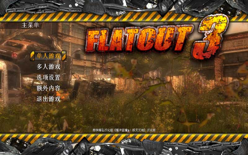 ֱײ3أFlatout 3: Chaos and Destructionv1.04u10 ޸