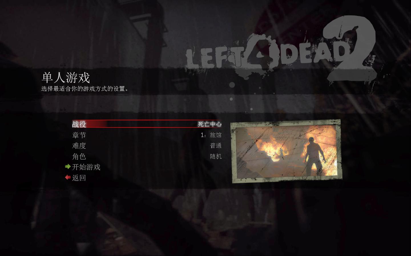 2/֮·2Left 4 Dead 2Զս۵ͼ֮¹
