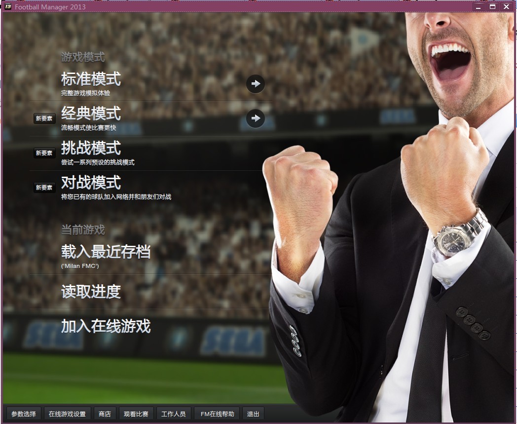 2013Football Manager 2013̼2013 for 1333 ӢļٰV2 ⰲװɫ