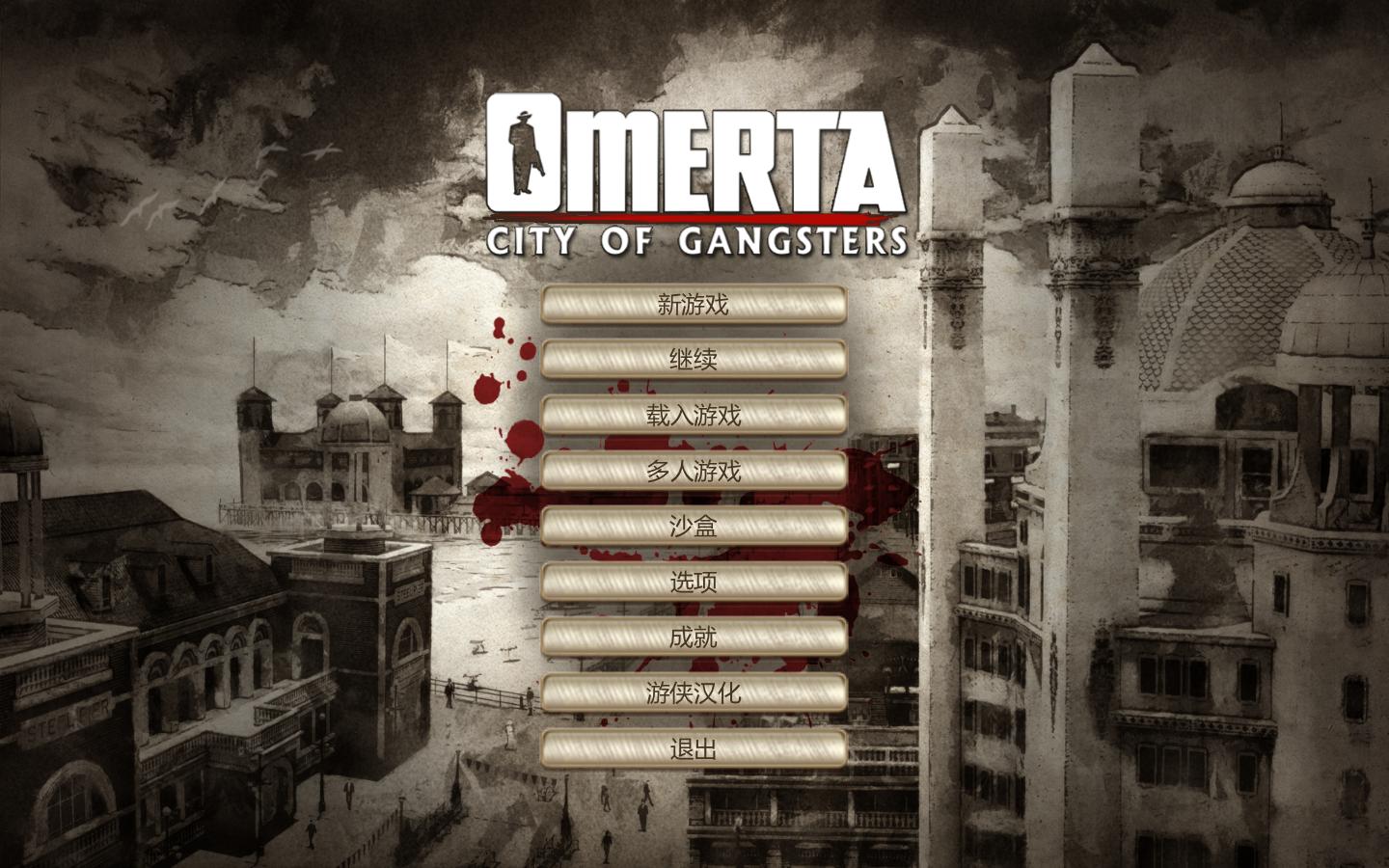 ֵڰ֮ǣOmerta: City of Gangstersv1.6ʮһ޸MrAntiFun