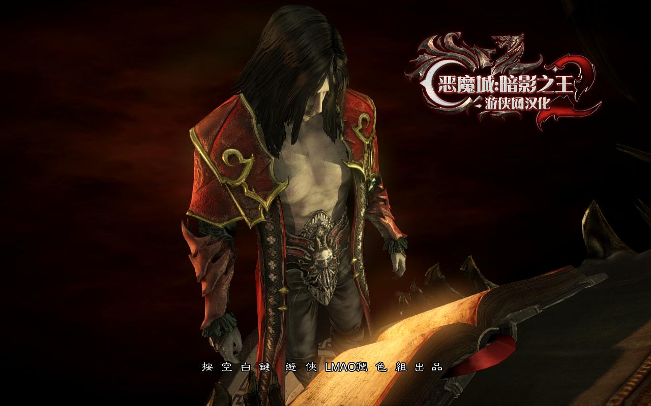 ħǣӰ֮2Castlevania:Lords of Shadow 2v1.0޸drolle