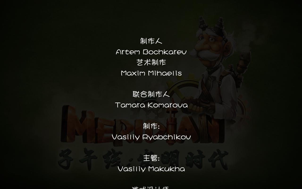 ߣʱMeridianAge of Inventionv1.0޸