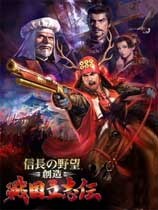 ų֮Ұ죺ս־Nobunagas Ambition: Sphere of Influence Sengoku Risshidenv1.0.5ʮ޸Ӱ