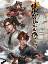 ͷƴǰTale of Wuxia:The Pre-Sequelʮһ޸V1.2.