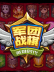 ս壨Legion War԰ʮ޸Ӱ