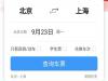 12306ֻappͯƱ 12306Ʊ