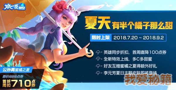 王者荣耀公孙离蜜橘之夏技能特效及获取方法教程