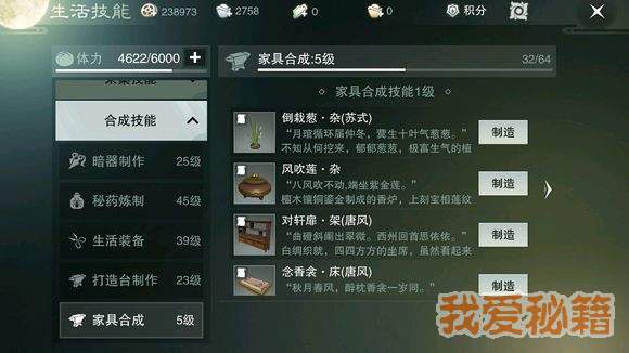 楚留香手游采风技能使用方法 家具合成材料和配方方法