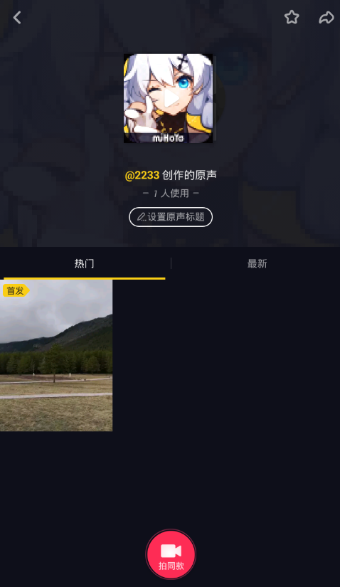 抖音创作原声怎么下载？ 抖音创作原声下载教程是什么？