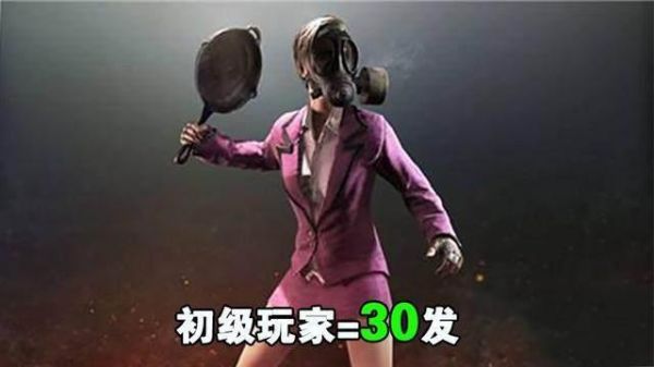 绝地求生从子弹种类分析大神还是菜鸟?
