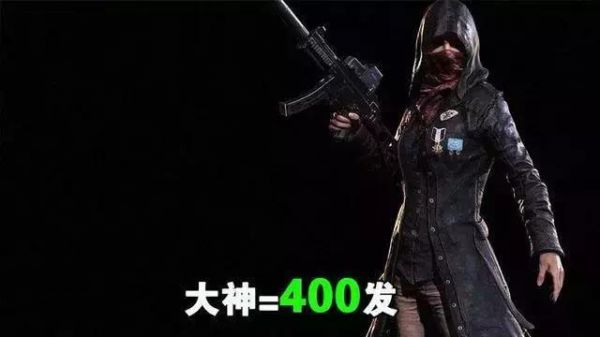 绝地求生从子弹种类分析大神还是菜鸟?