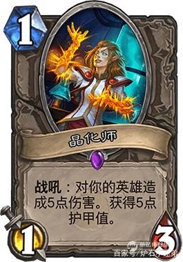 炉石传说晶化师为什么将盘活大部分卡组、治疗园及恶魔园？