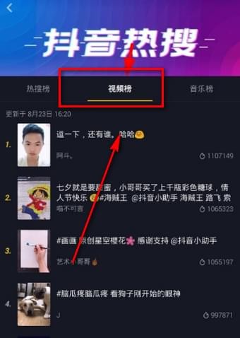 抖音短视频视频排行榜怎么查看?