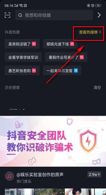 抖音短视频视频排行榜怎么查看?