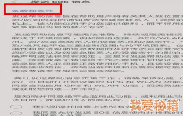 滴滴打车三星手机自带求救系统使用方法介绍