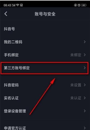抖音如何同步到头条 抖音同步今日头条教程方法