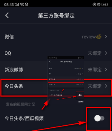 抖音如何同步到头条 抖音同步今日头条教程方法