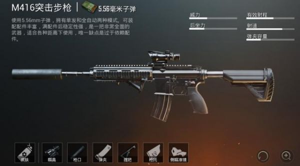 刺激战场枪王M416如何搭配 来看不同段位的搭配方式介绍