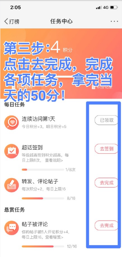 微博超话打榜.png
