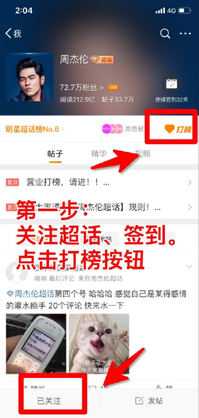 微博超话打榜.png
