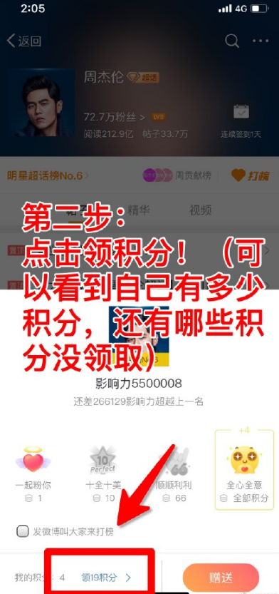 微博超话打榜.png