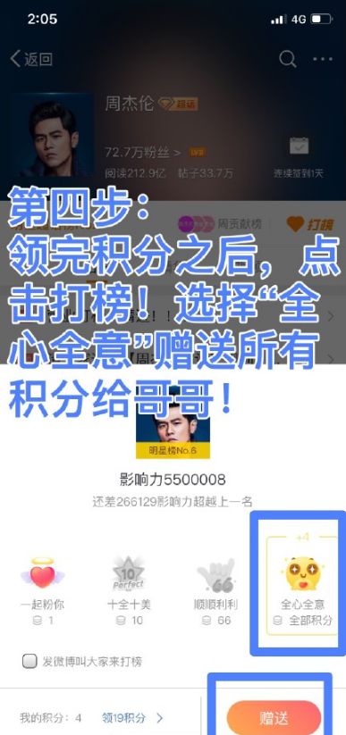 微博超话打榜.png