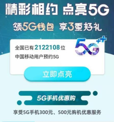 中國移動5g套餐什麼時候發佈中國移動5g套餐辦理方法