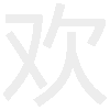 ϲ㰵ģʽرͼƬ