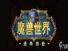 魔兽世界服盗贼橙色任务怎么做 任务完成流程攻略