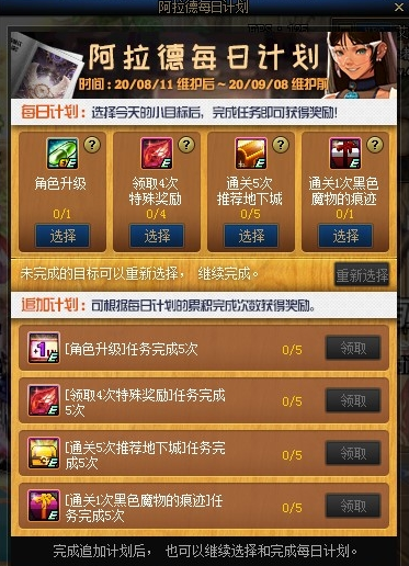 DNF阿拉德每日计划活动