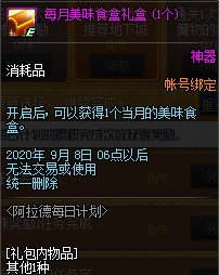 DNF阿拉德每日计划活动