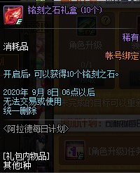 DNF阿拉德每日计划活动