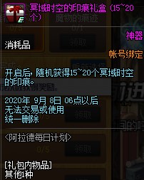 DNF阿拉德每日计划活动