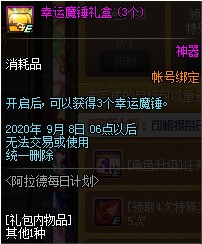 DNF阿拉德每日计划活动