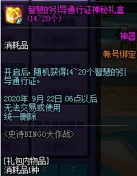 DNFʷʫbingoս