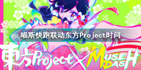 ˹Projectʱ Muse DashProject