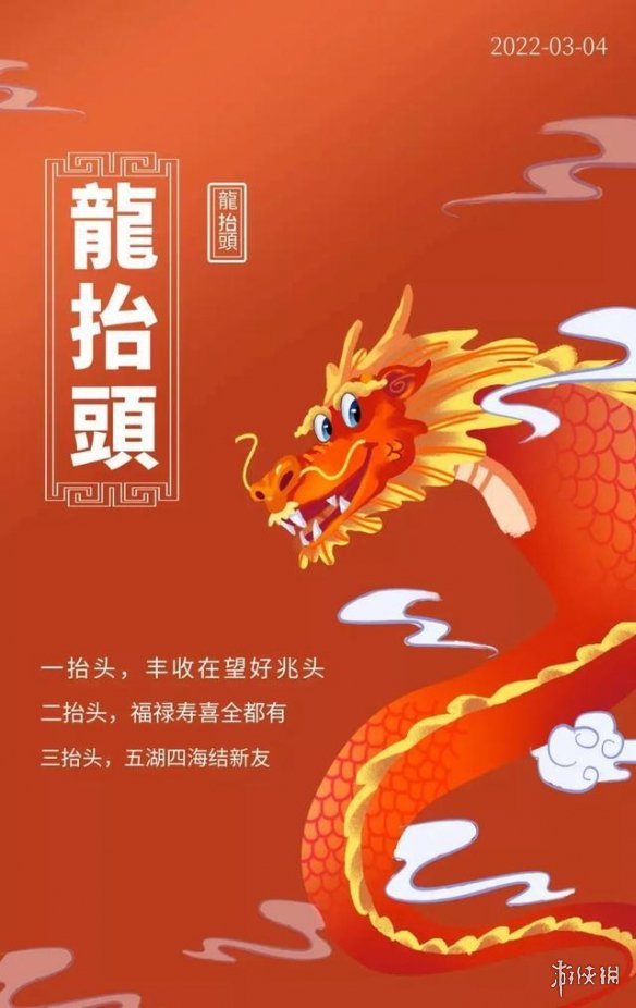 二月二龙抬头图片二月二龙抬头图片2022二月二龙抬头祝福语图片