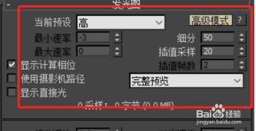 如何加快設計效果圖的速度3dmax如何設置提高效果圖渲染的速度