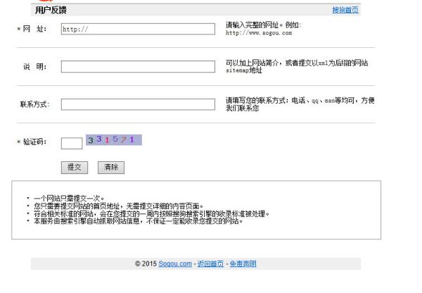 搜狗網址提交入口搜狗網頁版入口搜狗收錄提交入口網址