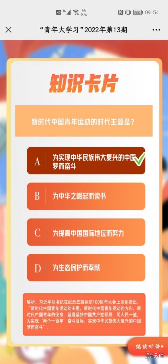 2022年青年大学习第13期答案青年大学习2022年13期答案完整