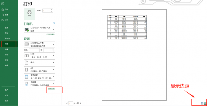 excel打印預覽在哪裡找excel表格如何進入打印預覽和設置