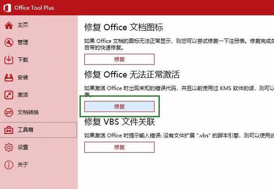 Office Tool PlusΪʲôOffice2019 Officeʧܵ޸