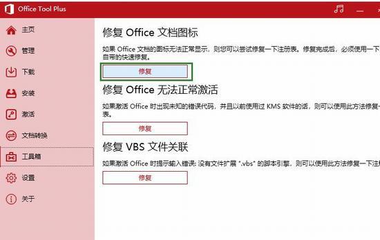 Office Tool PlusΪʲôOffice2019 Officeʧܵ޸