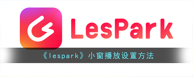 lesparkС÷